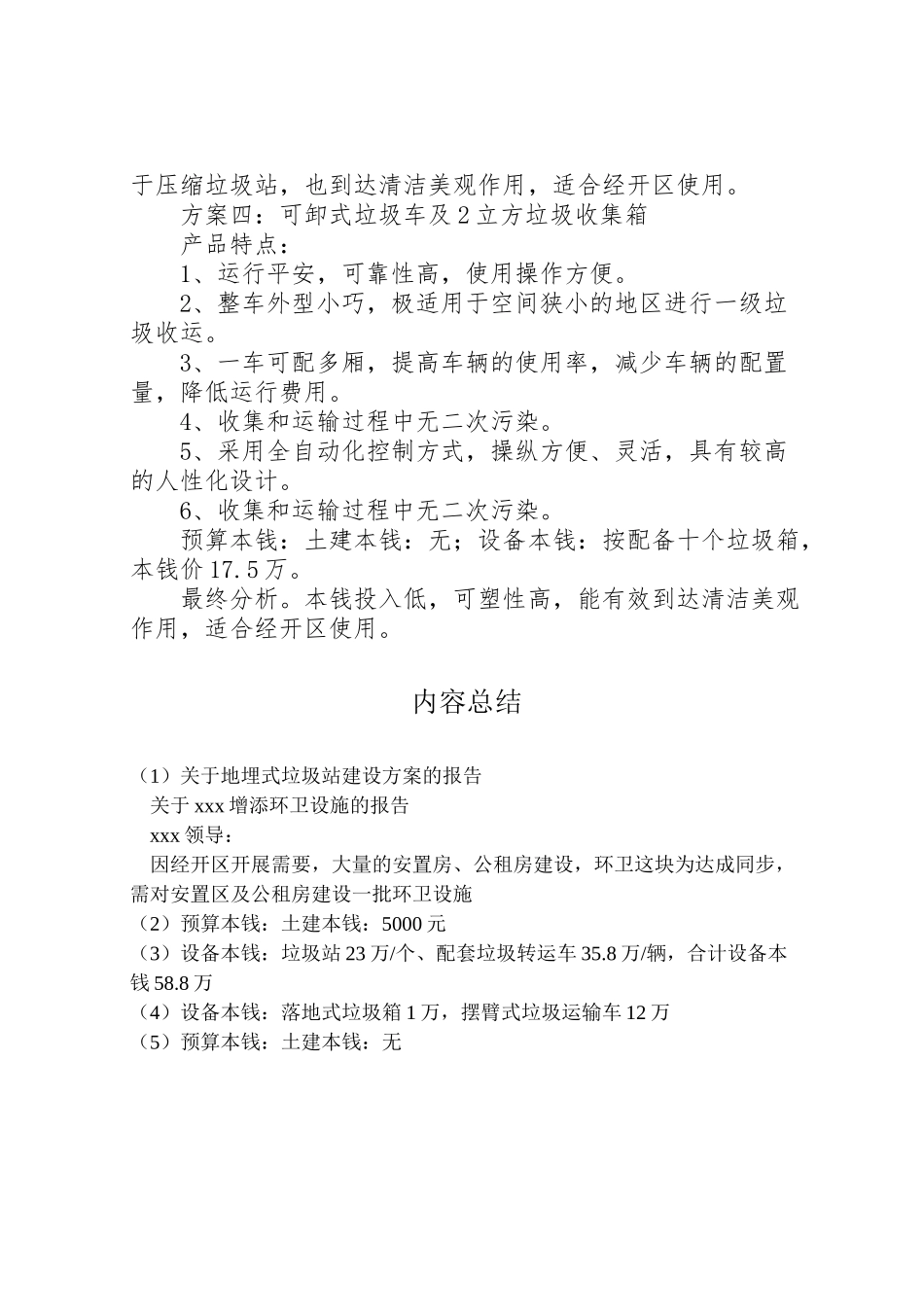 2023年关于地埋式垃圾站建设方案的报告.doc_第3页