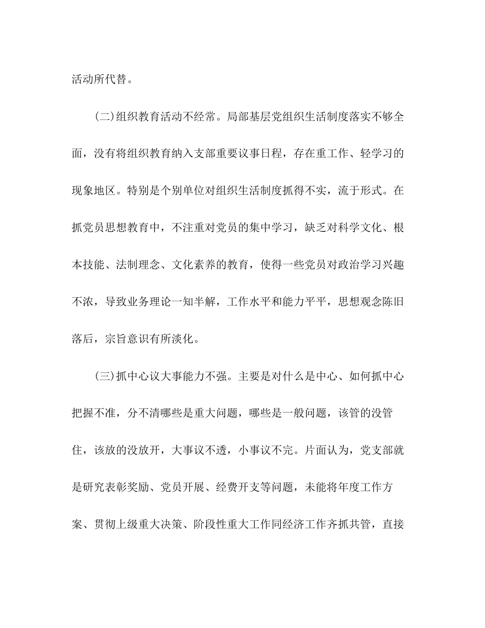 2023年关于基层党建工作的调研报告材料.docx_第2页