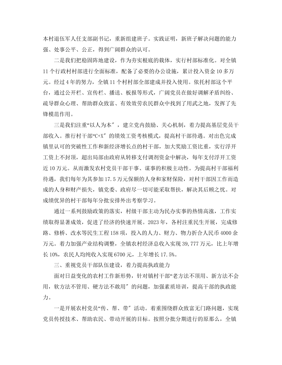 2023年关于基层党建工作的述职报告.docx_第2页