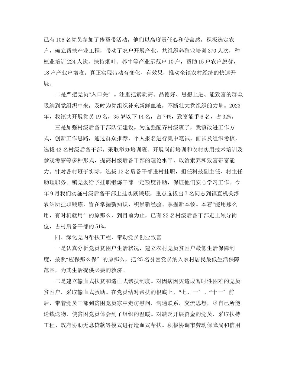 2023年关于基层党建工作的述职报告.docx_第3页