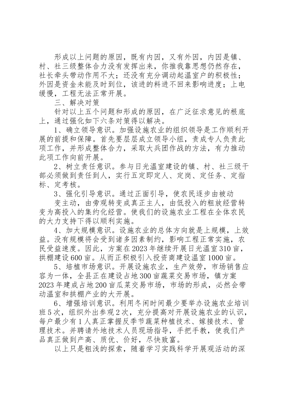 2023年关于大力发展设施农业项目的调研报告.doc_第2页