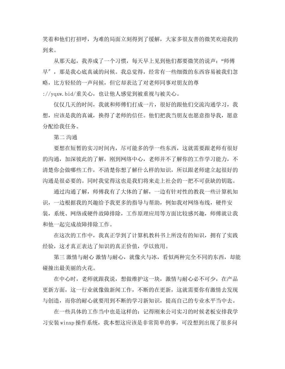 2023年关于大学生的寒假实践报告2.docx_第2页