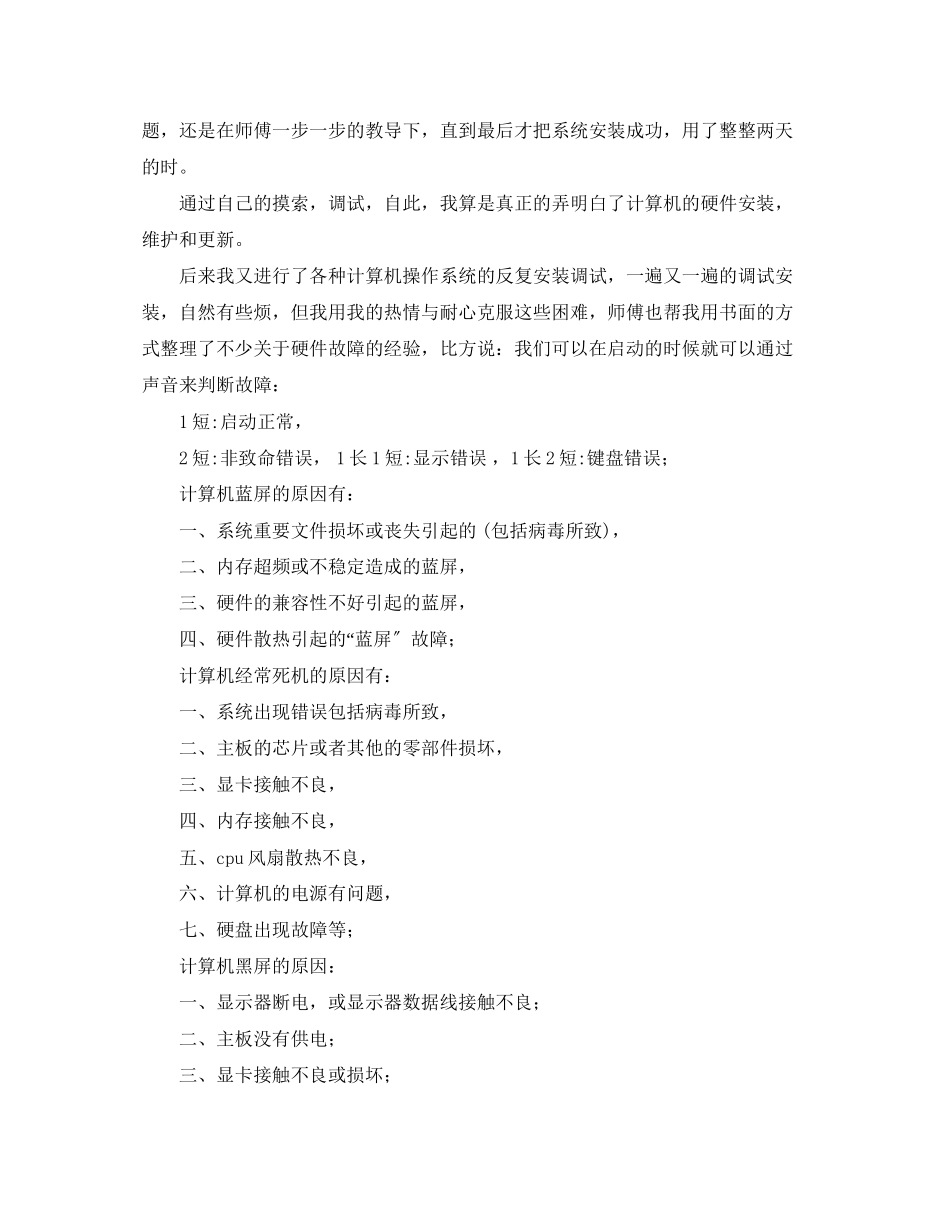 2023年关于大学生的寒假实践报告2.docx_第3页