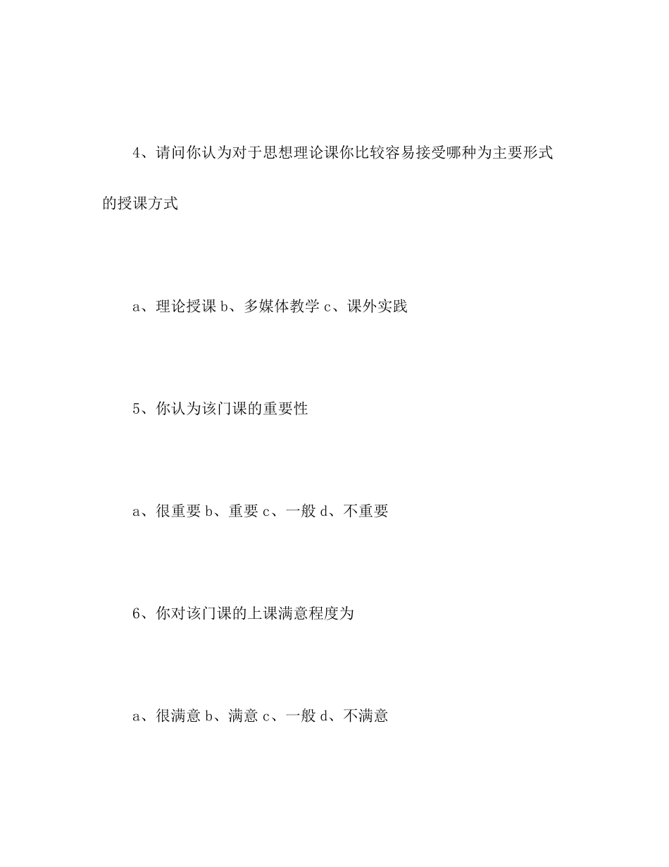 2023年关于大学思想政治课学习的调查报告.docx_第2页