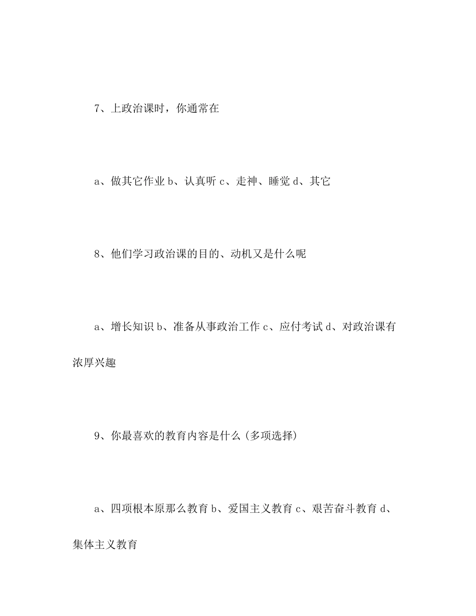 2023年关于大学思想政治课学习的调查报告.docx_第3页
