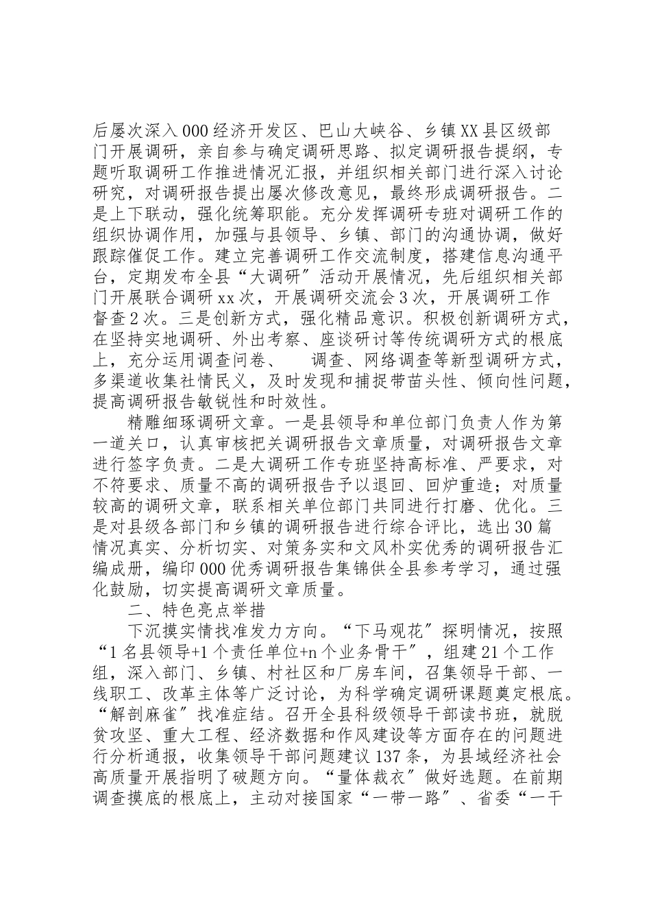 2023年关于大调研推进情况报告.doc_第2页