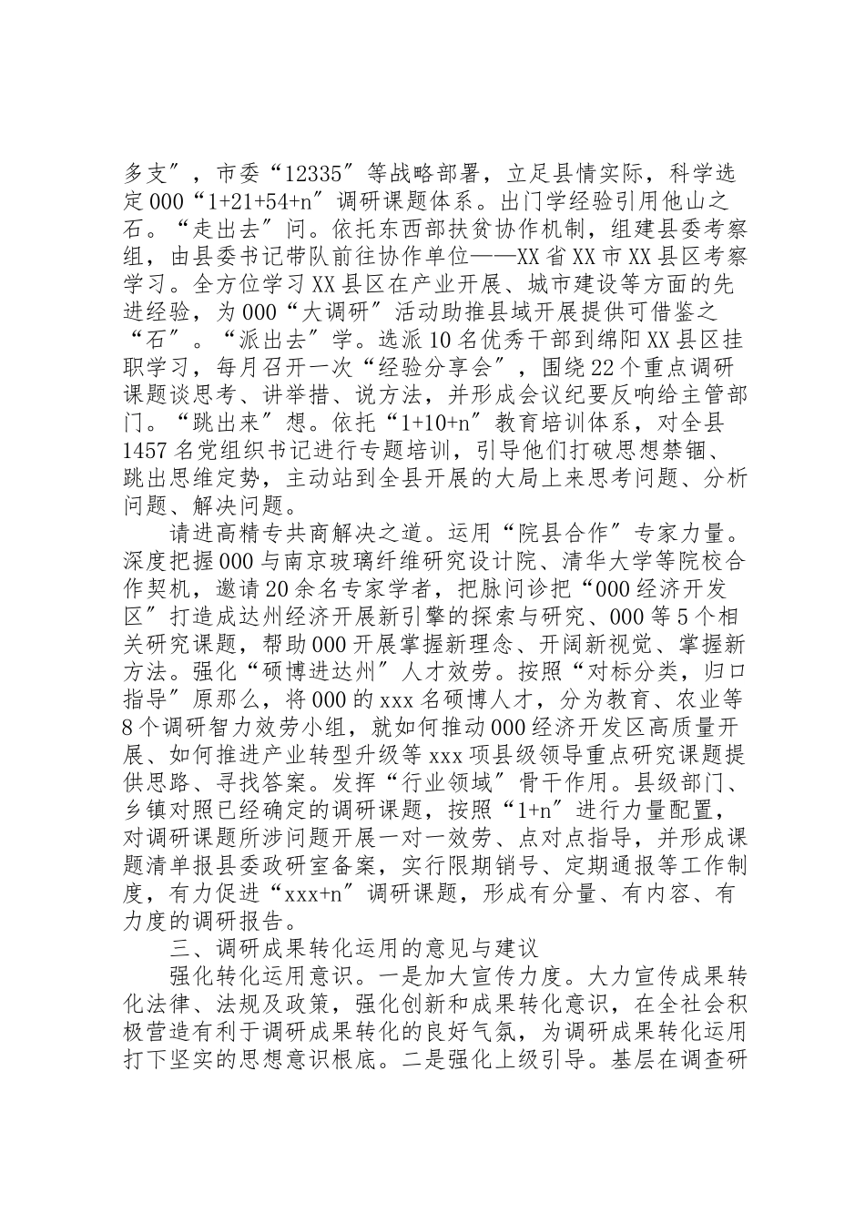 2023年关于大调研推进情况报告.doc_第3页