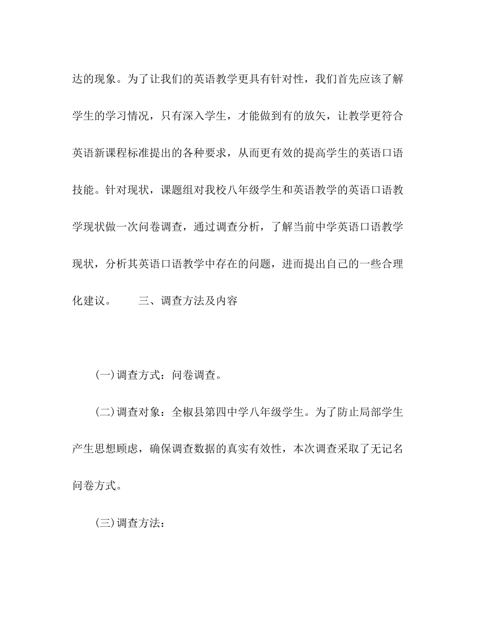 2023年关于学习英语口语调查报告.docx_第3页