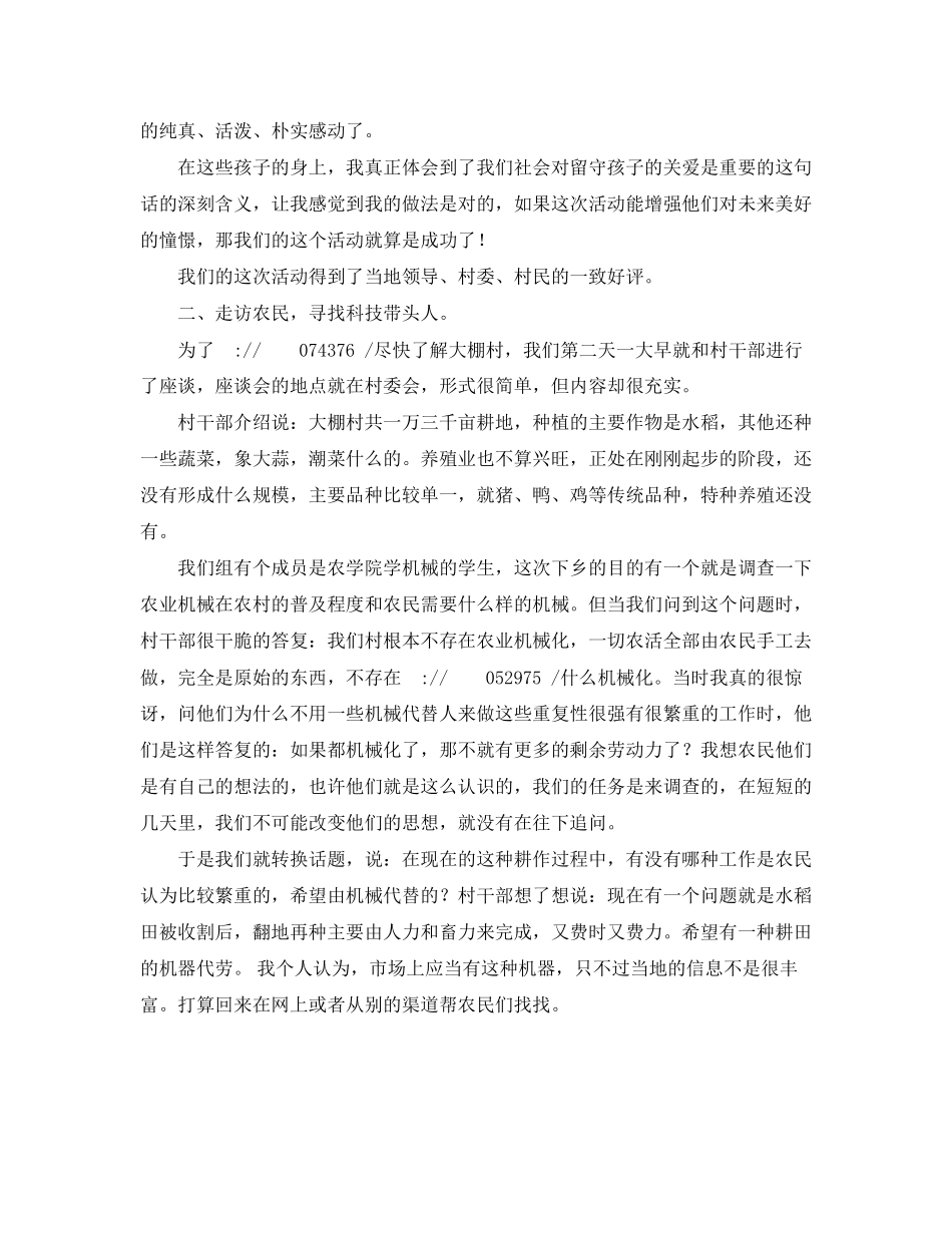 2023年关于大学生寒假农村三下乡社会实践的实习报告.docx_第3页