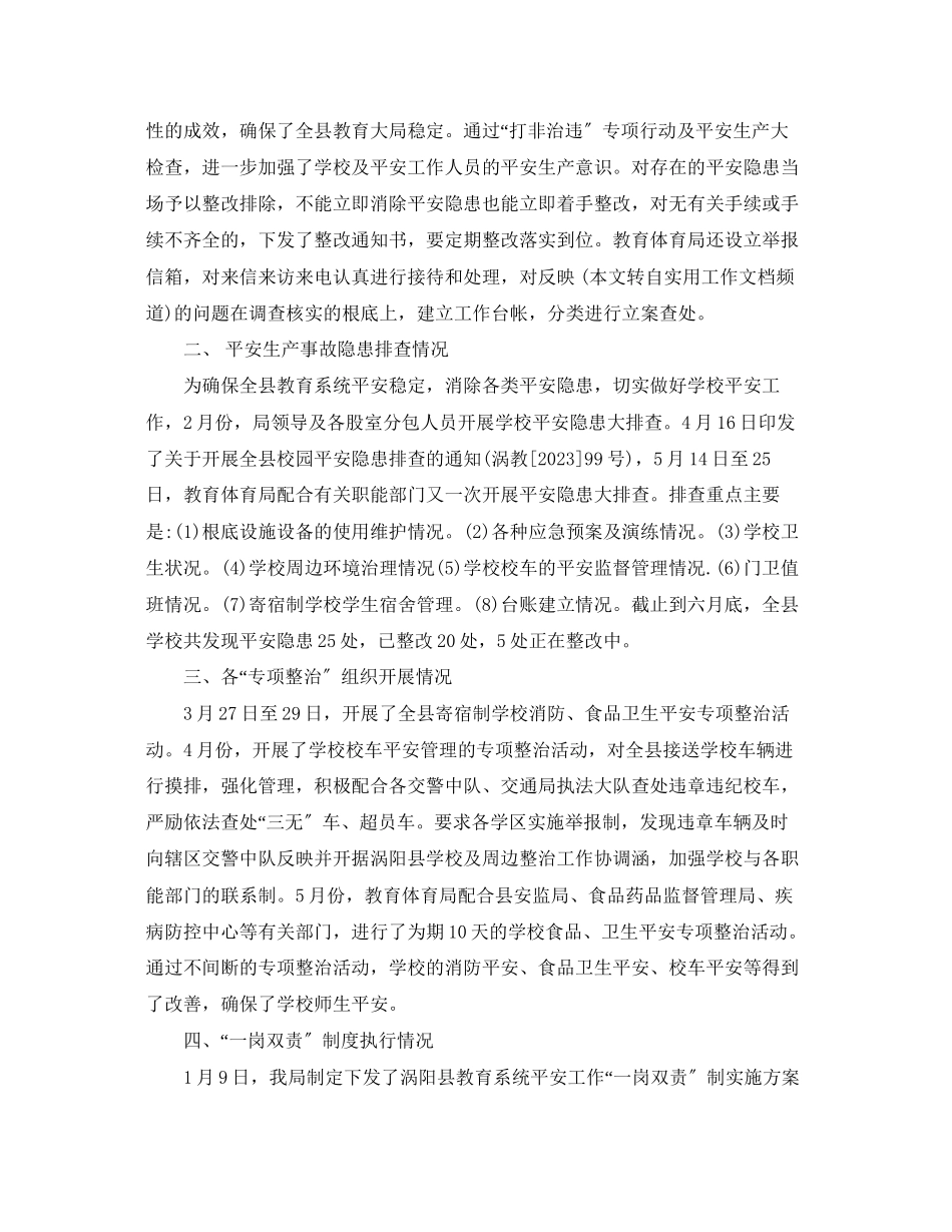 2023年关于安全的总结报告.docx_第3页