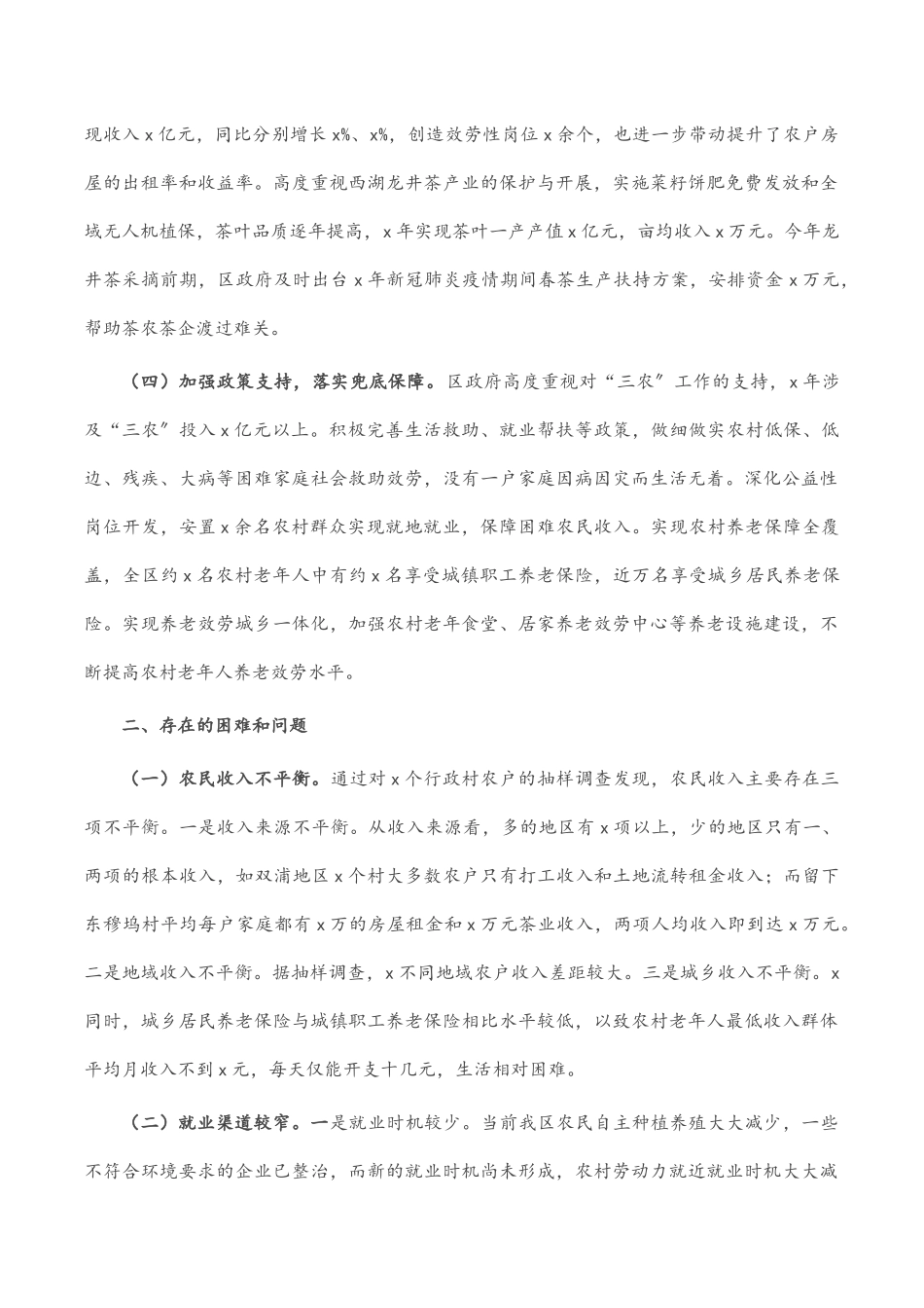 2023年关于增加农民收入实现生活富裕的调研报告.docx_第2页