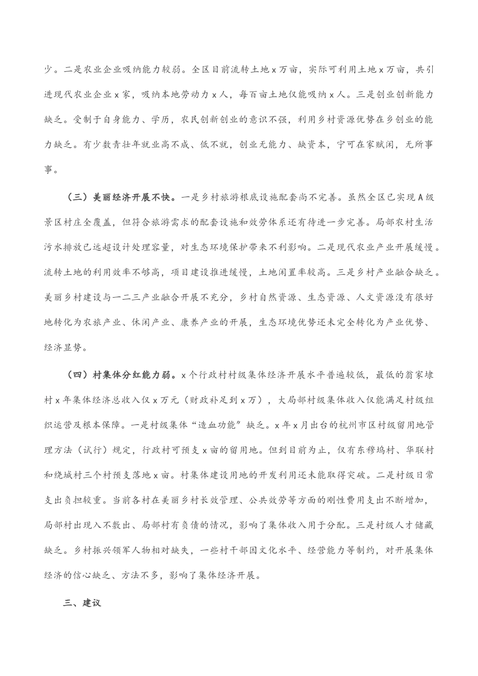 2023年关于增加农民收入实现生活富裕的调研报告.docx_第3页