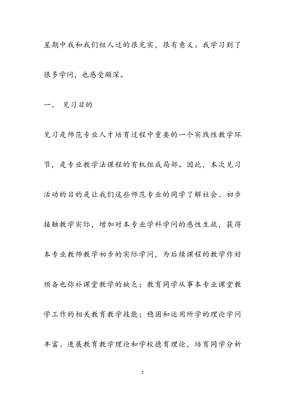 2023年关于学校教师个人实习报告最新.doc_第2页