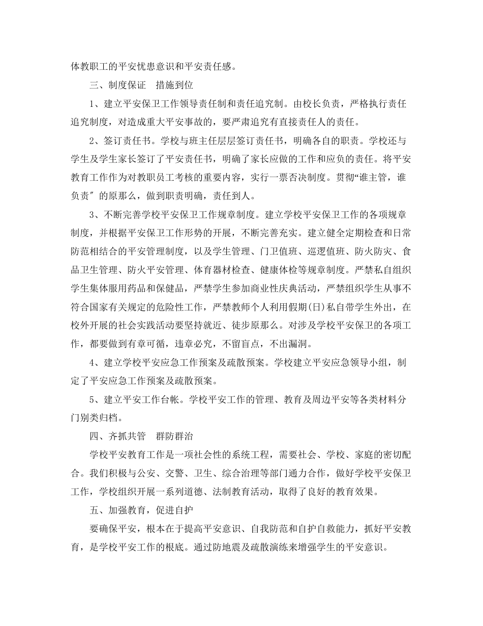 2023年关于安全方面的总结报告.docx_第2页