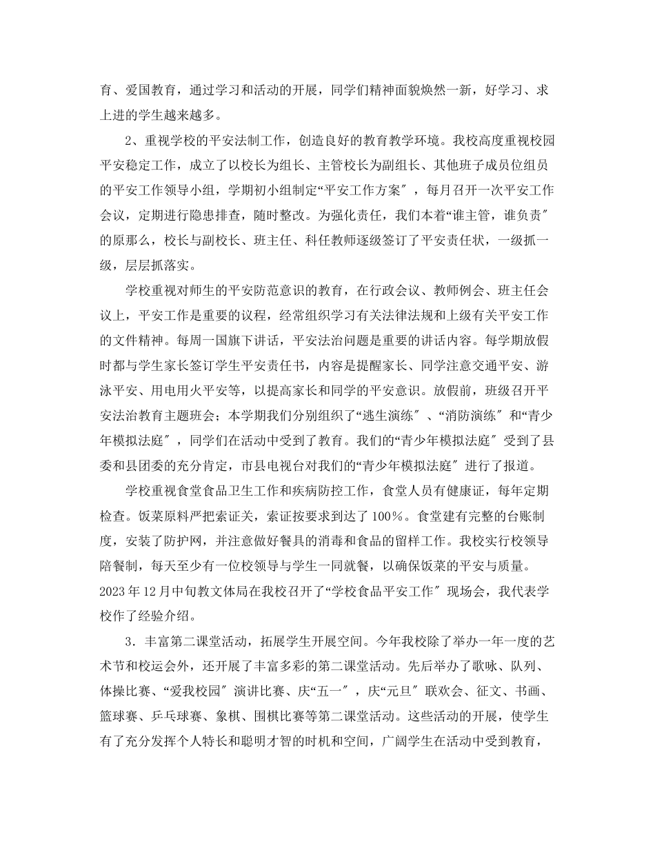 2023年关于学校领导班子的终述职报告.docx_第2页