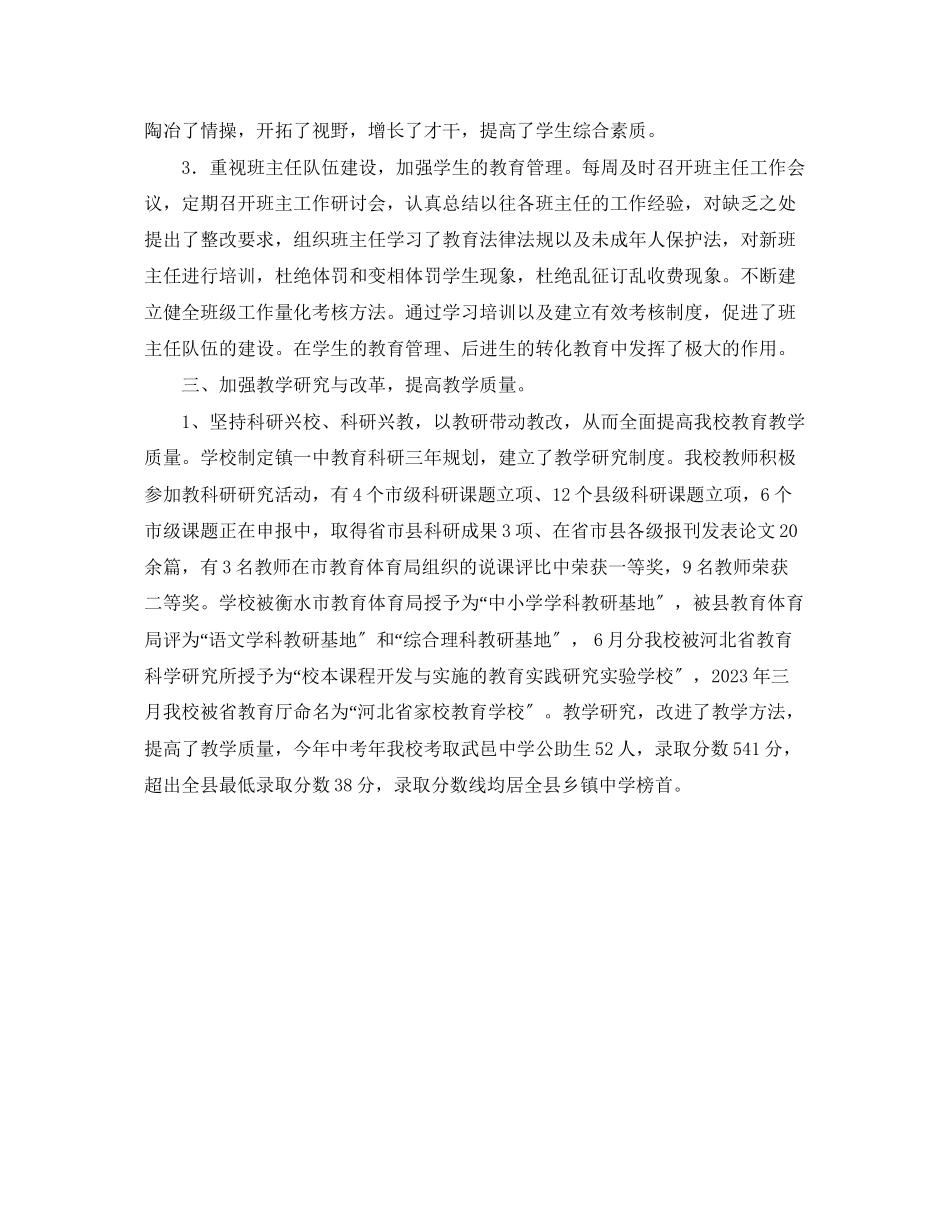 2023年关于学校领导班子的终述职报告.docx_第3页