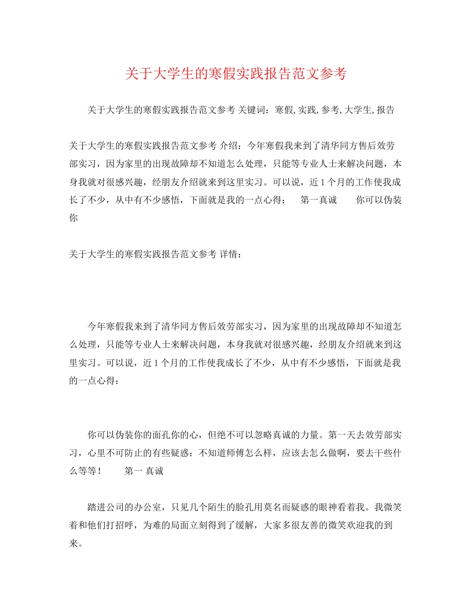 2023年关于大学生的寒假实践报告.docx_第1页