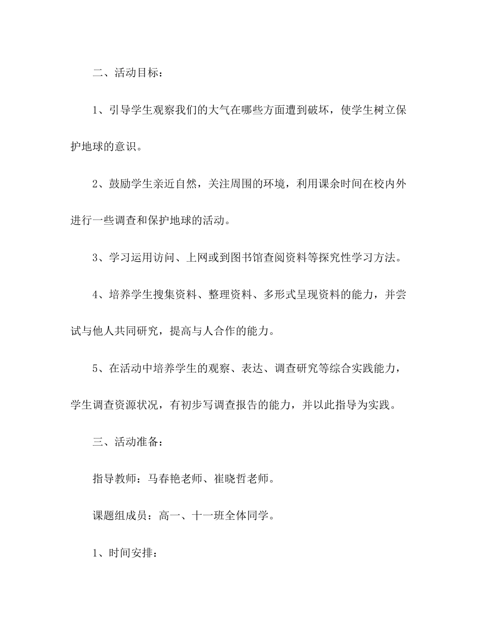 2023年关于大气污染危害与防治报告.docx_第3页