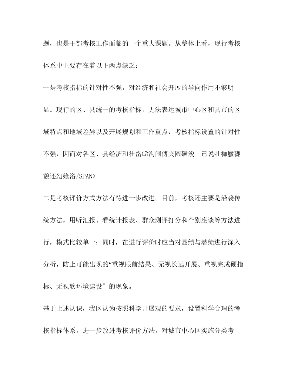 2023年关于对城市中心区实施分类考核工作调查问卷整理汇总情况的报告—.docx_第2页