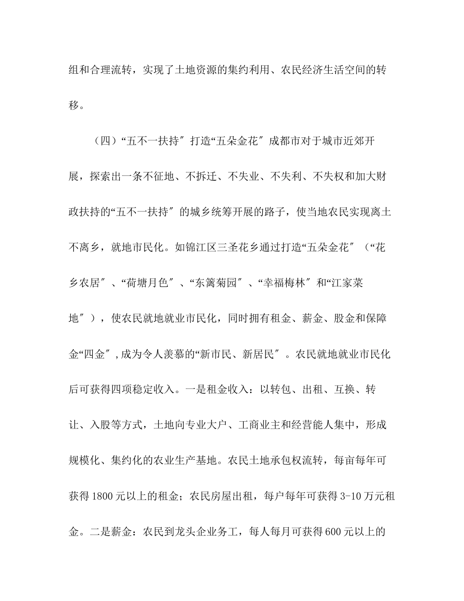 2023年关于学习征地拆迁安置的考察报告.docx_第3页