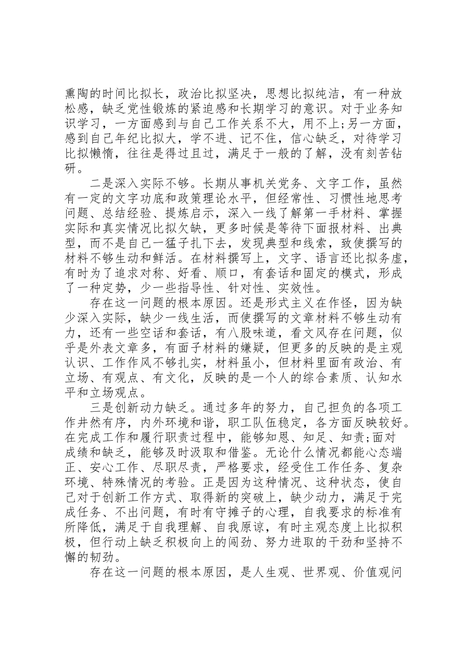 2023年关于安全生产个人党性分析.doc_第3页