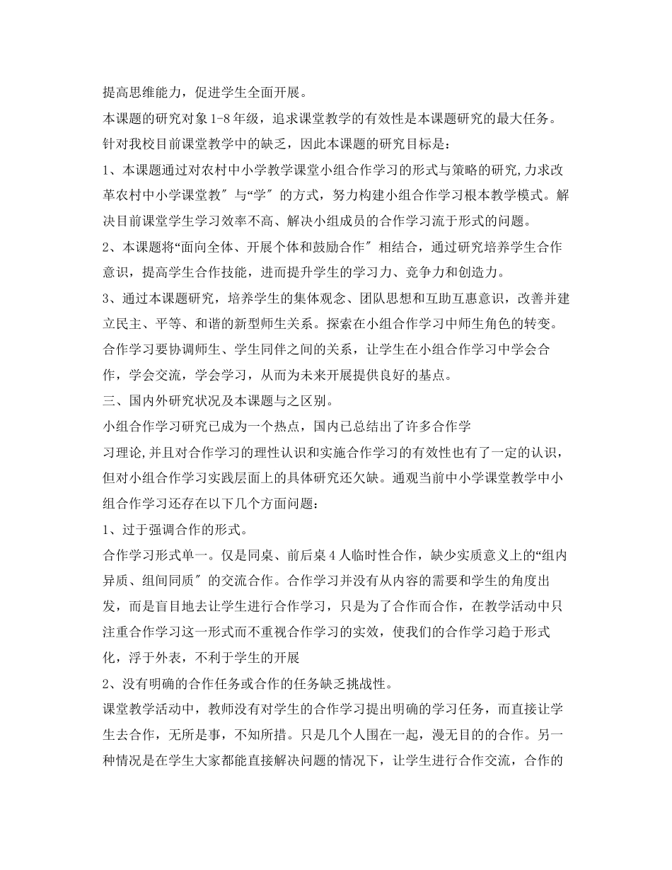 2023年关于小组合作学习开题报告的专家评议.docx_第2页