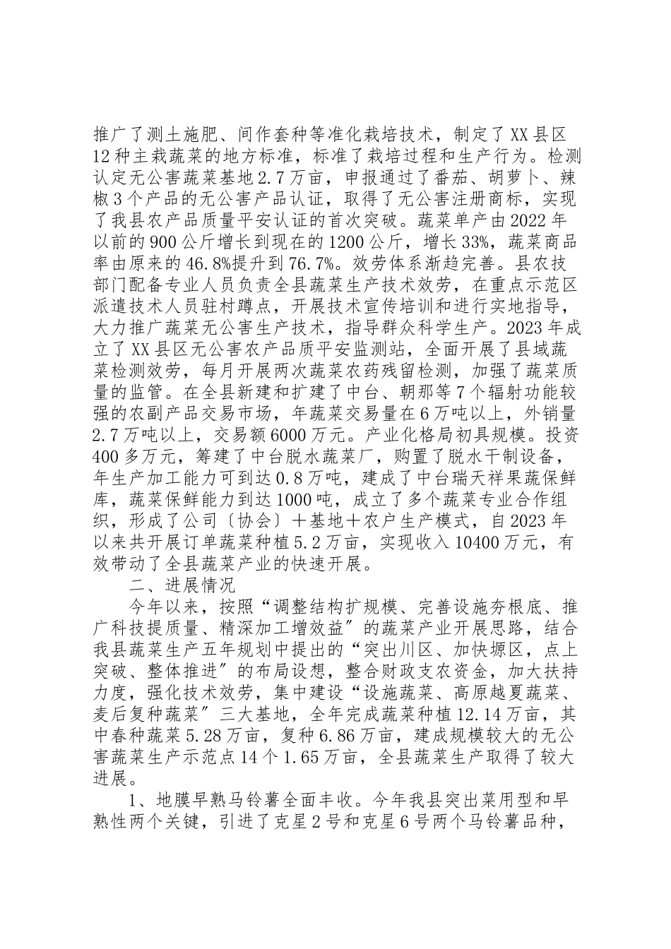 2023年关于对我县蔬菜产业发展情况的调研报告.doc_第2页