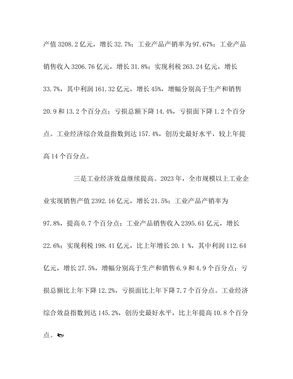 2023年关于对无锡经济社会发展的调查报告.docx_第3页