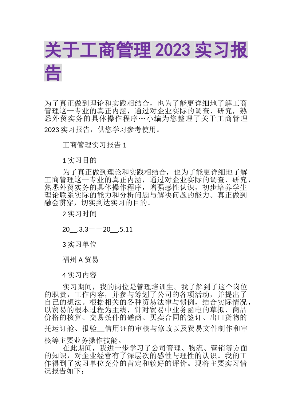 2023年关于工商管理实习报告.doc_第1页