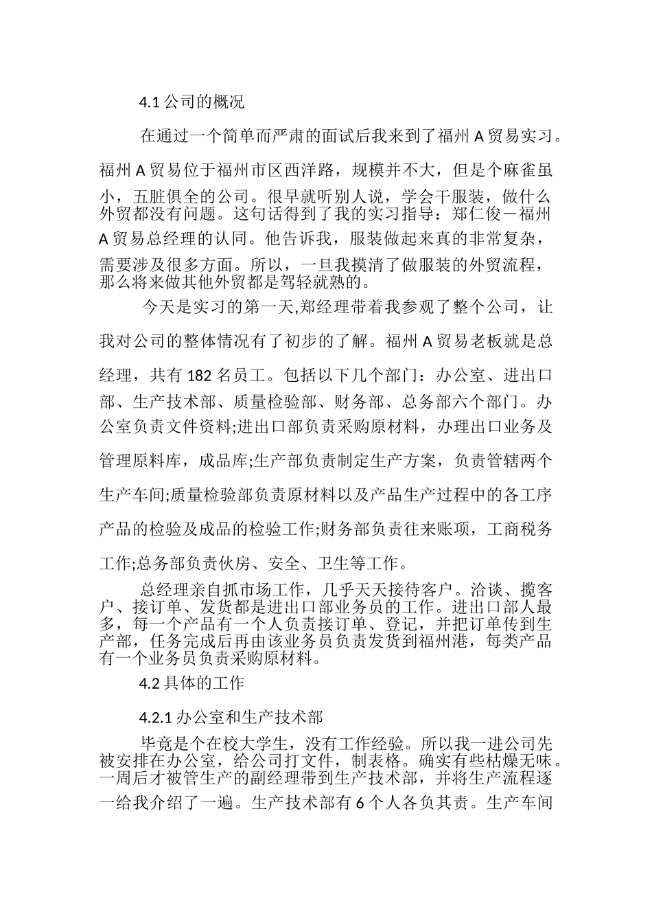 2023年关于工商管理实习报告.doc_第2页