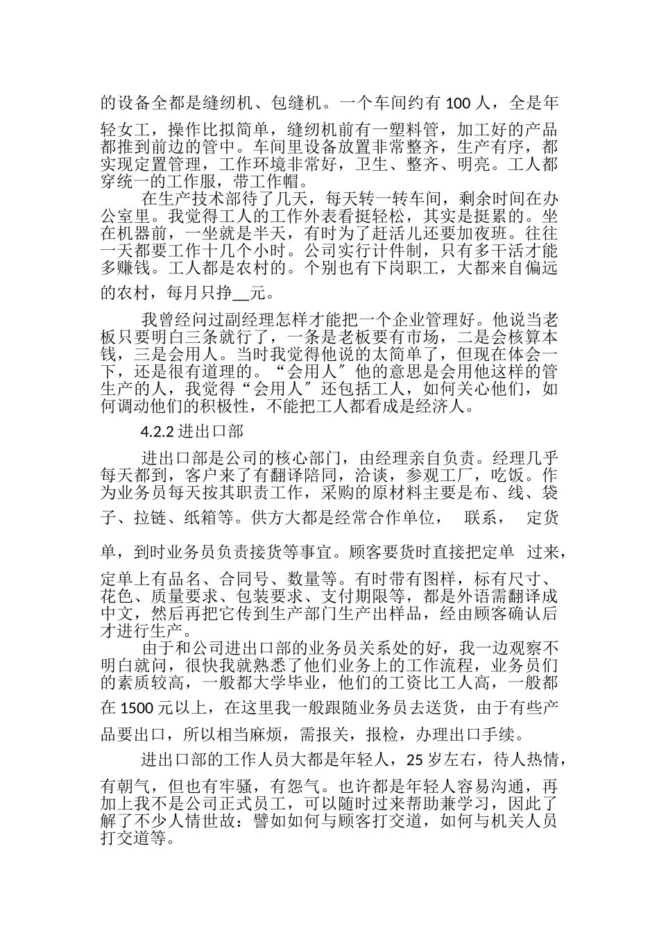 2023年关于工商管理实习报告.doc_第3页