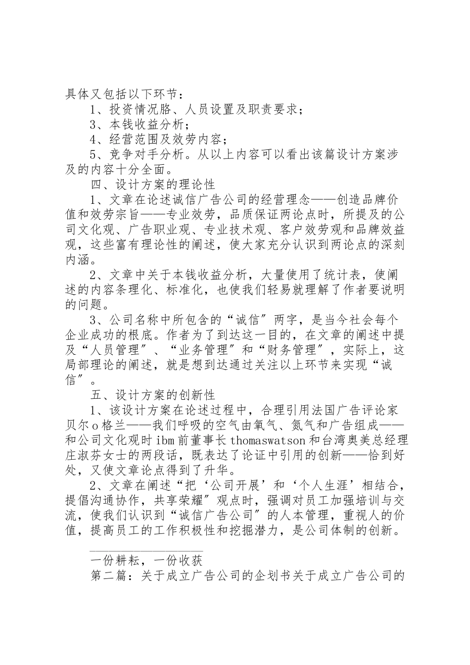 2023年关于对《诚信广告公司创业企划书》的评价报告.doc_第2页