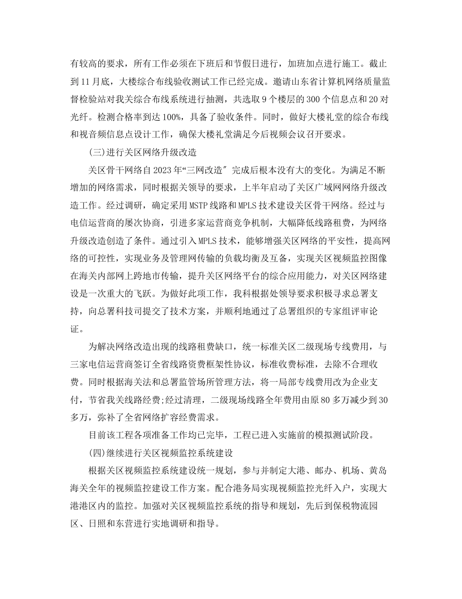 2023年关于对网络总结报告.docx_第2页