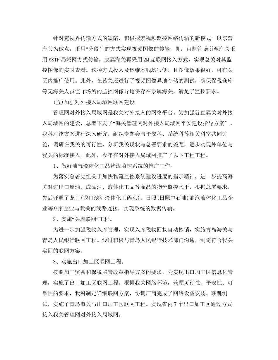 2023年关于对网络总结报告.docx_第3页