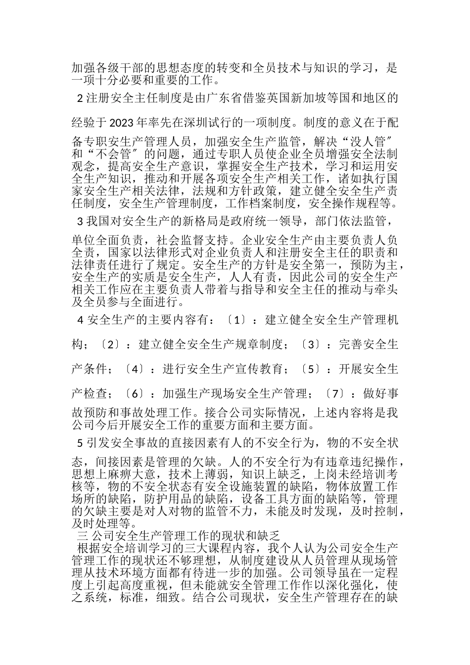 2023年关于安全培训学习的总结报告.doc_第2页
