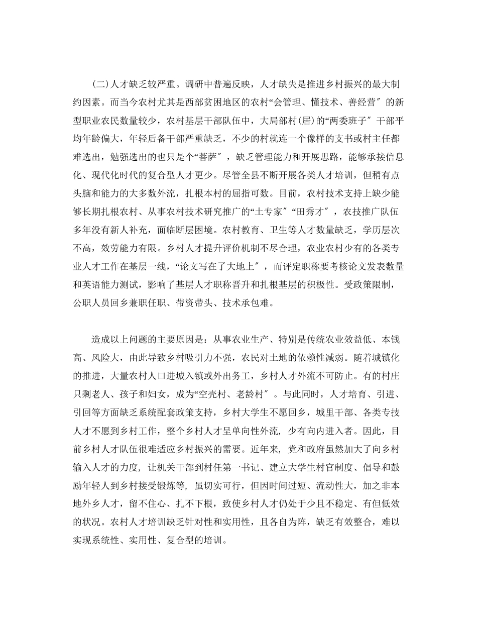 2023年关于实施乡村振兴战略的调研报告.docx_第2页