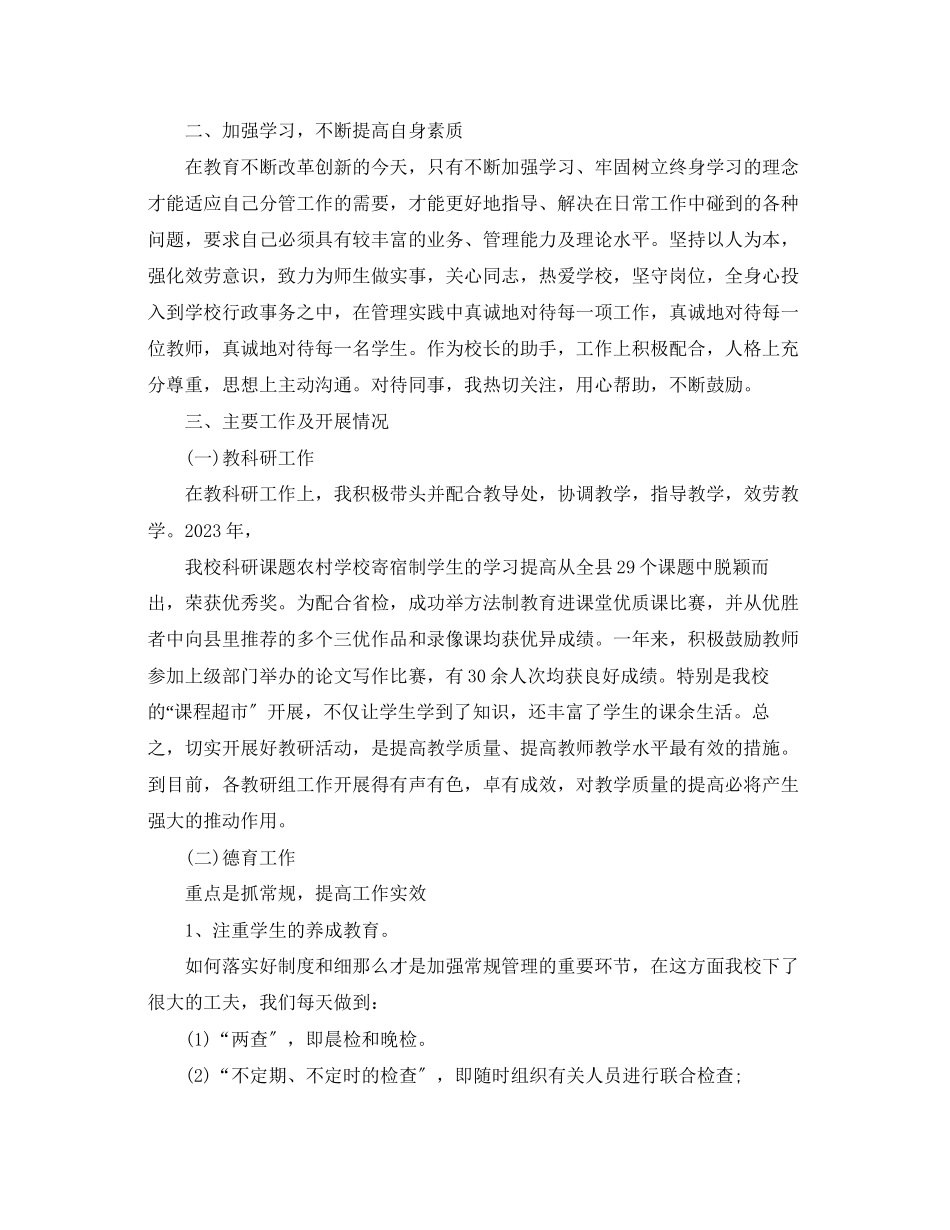 2023年关于小学副校长述职报告.docx_第3页