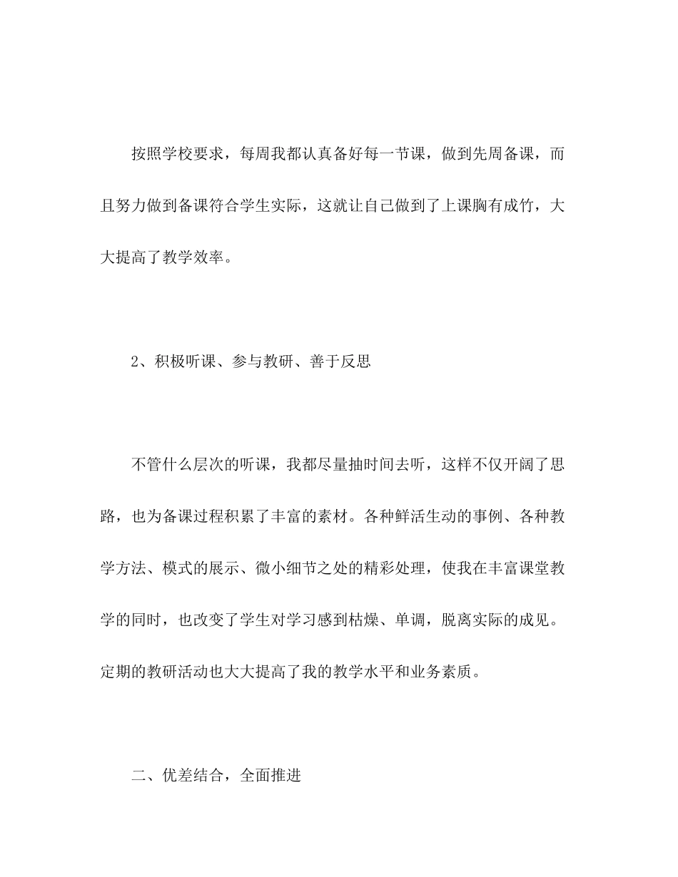 2023年关于小学校园教育教学工作总结报告.docx_第2页