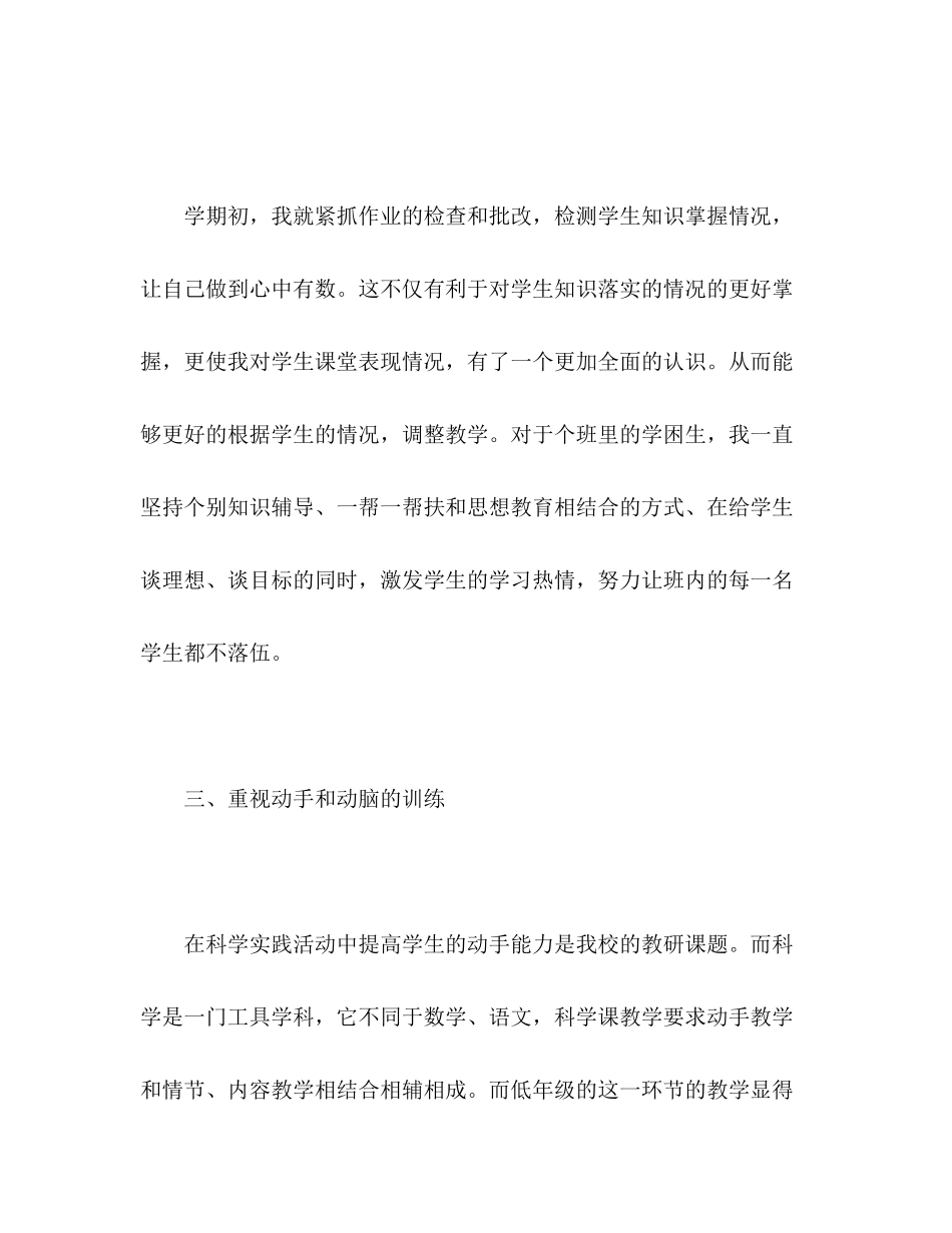 2023年关于小学校园教育教学工作总结报告.docx_第3页