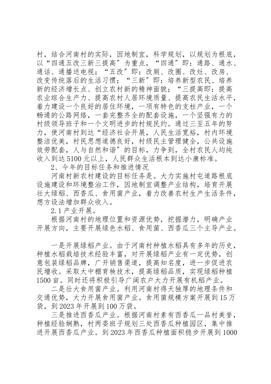 2023年关于工商企业参与新农村建设带动农业农村经济发展情况的调研报告.doc_第3页