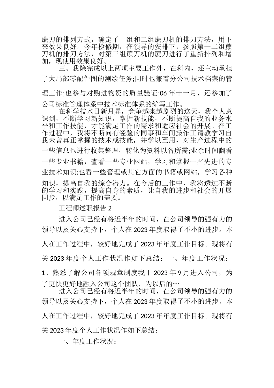 2023年关于工程师20XX述职报告总结.doc_第2页