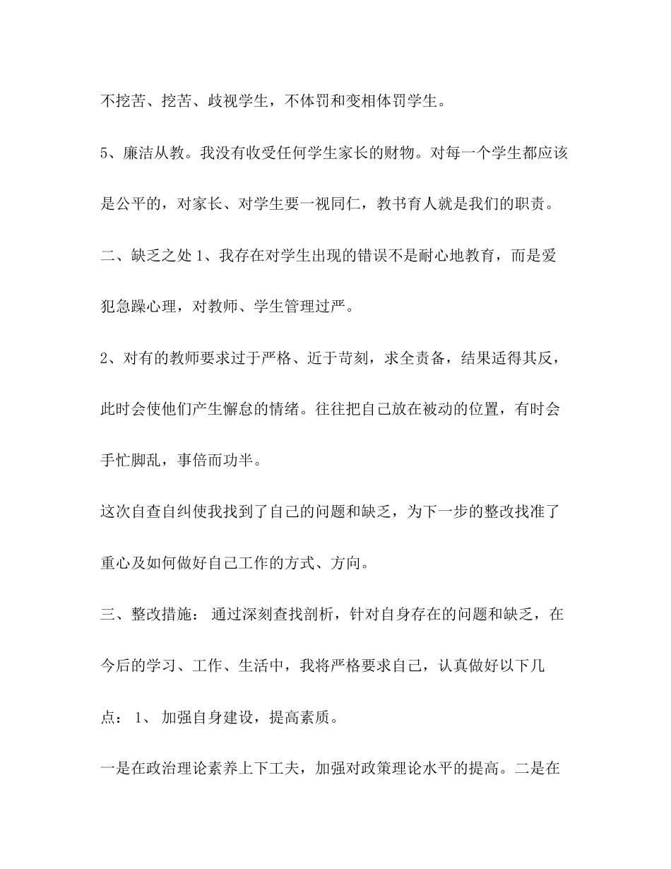2023年关于师德师风自查报告.docx_第3页