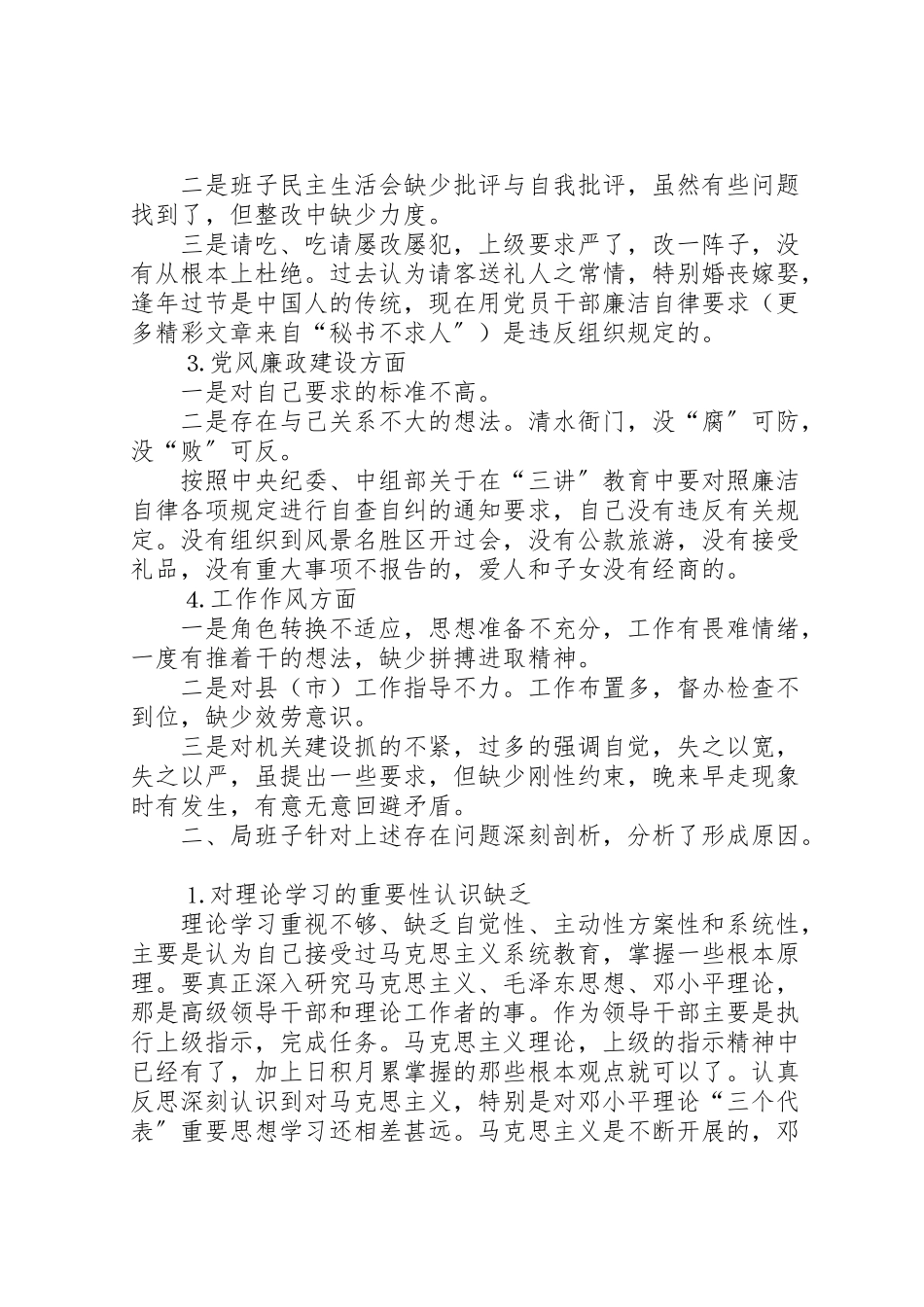 2023年关于局领导班子集体整改方案的报告 .doc_第2页