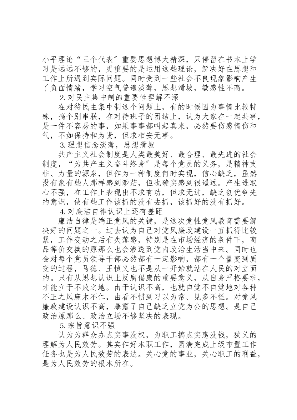 2023年关于局领导班子集体整改方案的报告 .doc_第3页