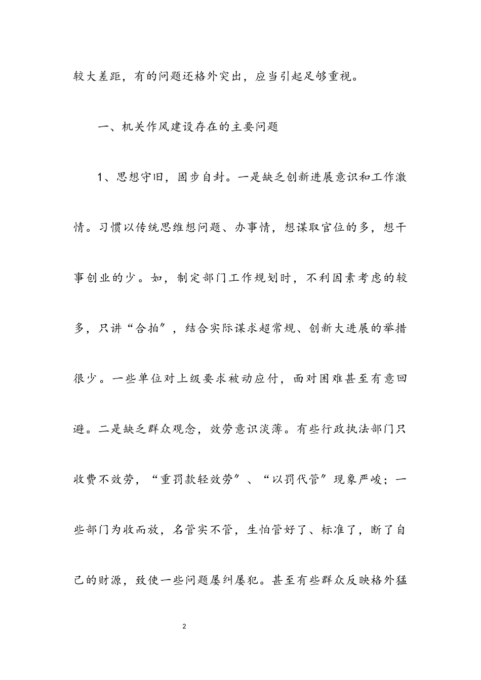 2023年关于市机关干部作风建设调研报告.docx_第2页