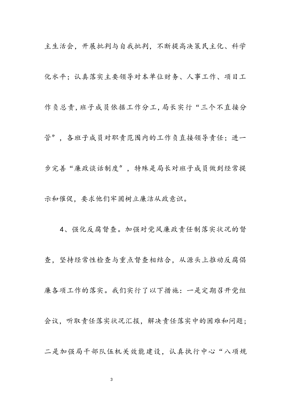 2023年关于履行党风廉政建设工作报告3篇.docx_第3页