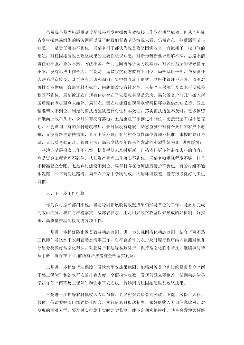 2023年关于巩固拓展脱贫攻坚成果与乡村振兴有效衔接工作情况报告.docx_第2页