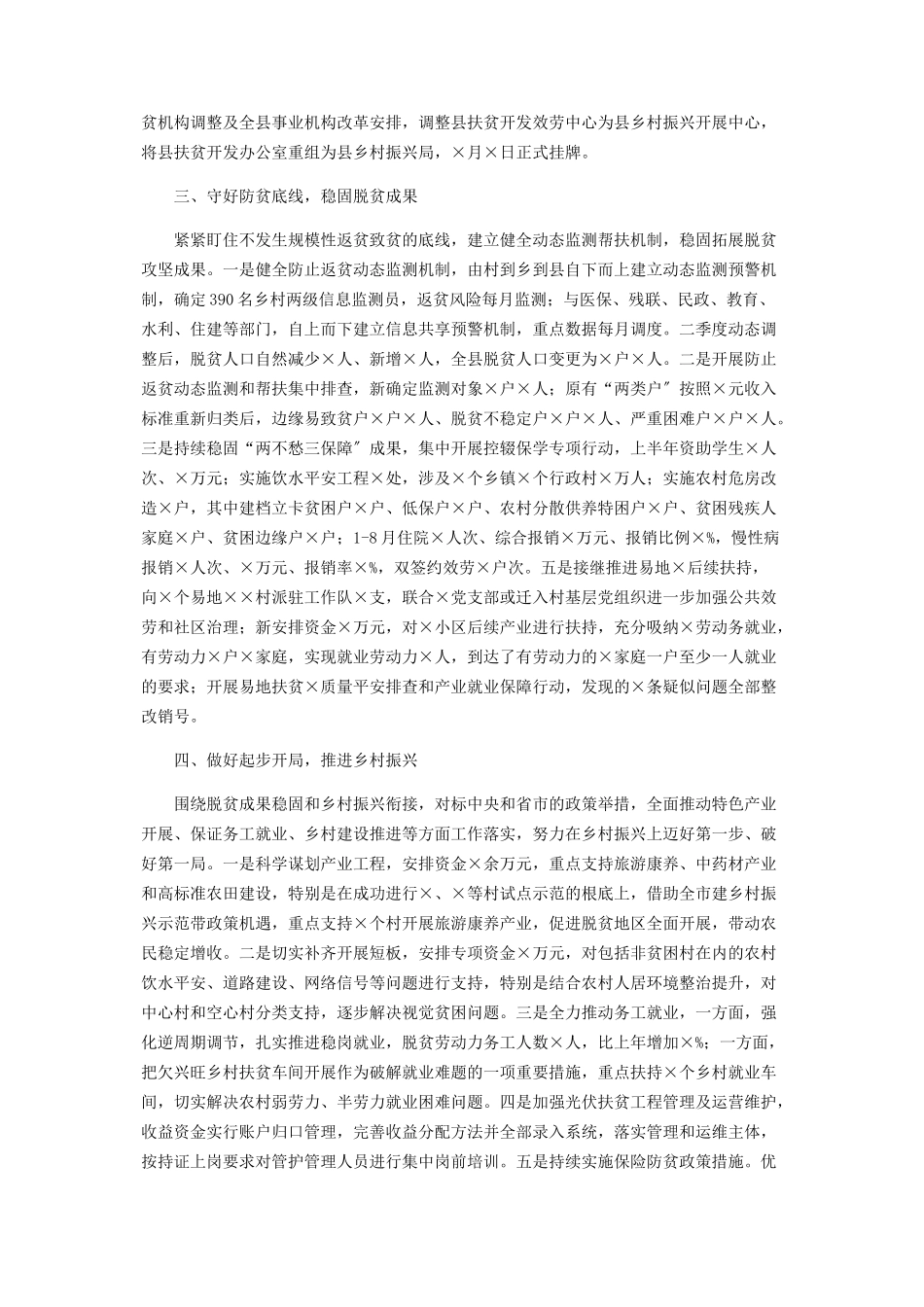 2023年关于巩固脱贫攻坚成果有效衔接乡村振兴工作情况报告2.docx_第2页