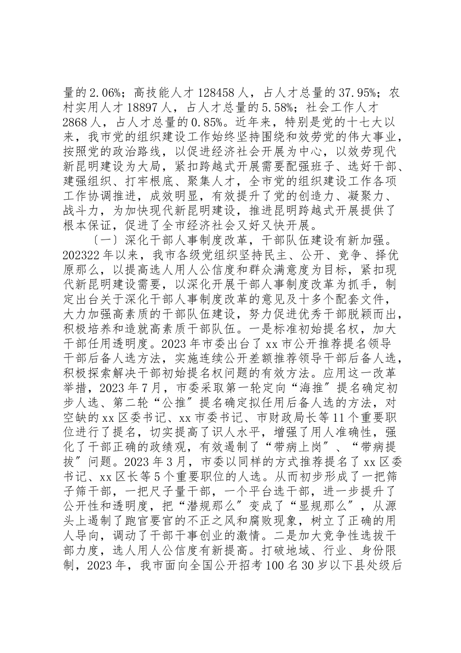 2023年关于市党的组织建设调研报告.doc_第2页