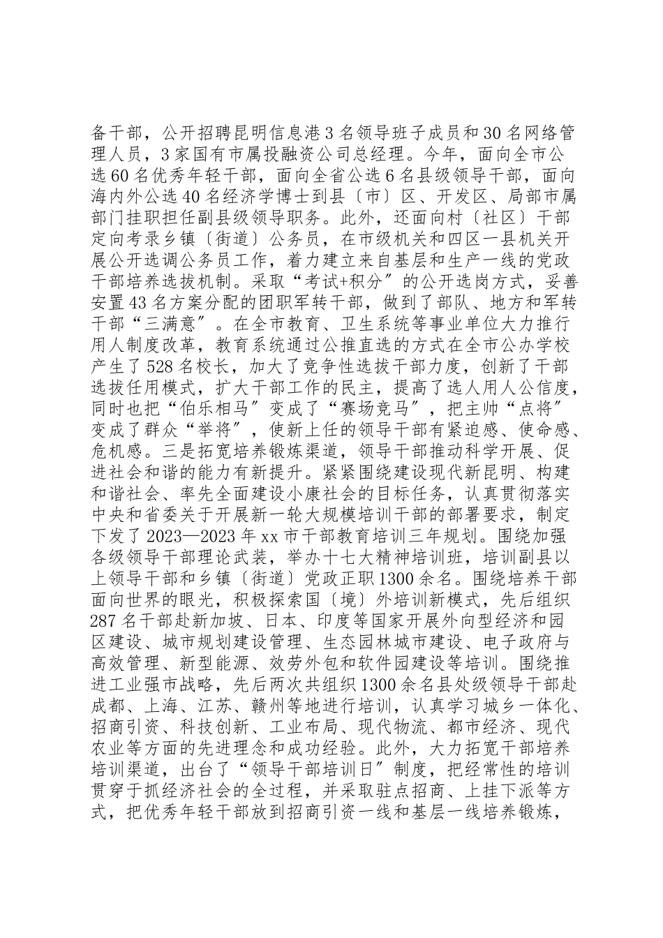 2023年关于市党的组织建设调研报告.doc_第3页